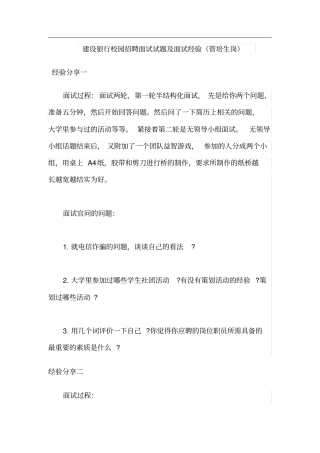 建设银行校园招聘面试试题及面试经验管培生岗