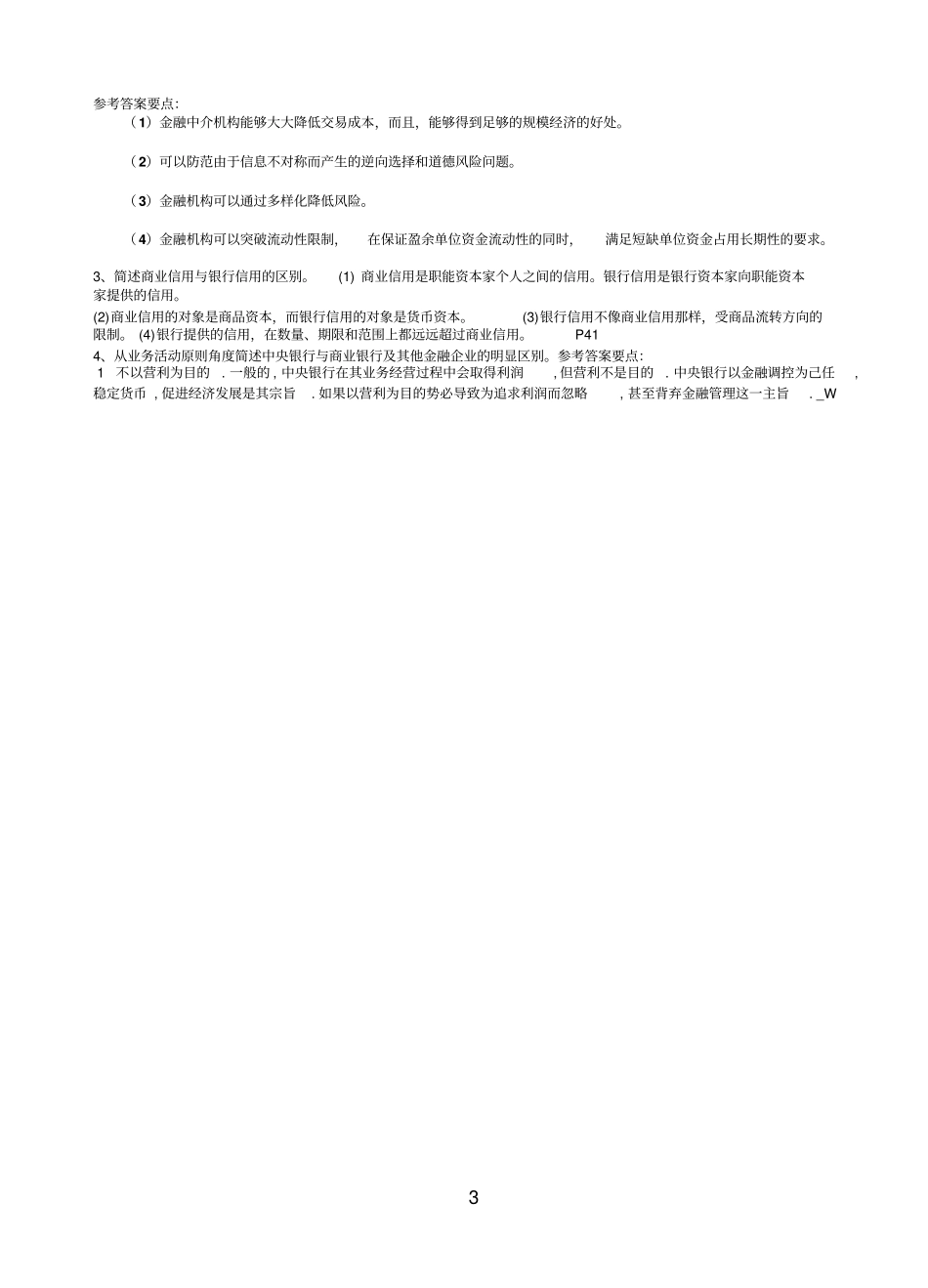 建设银行校招专业知识强化练习与解析二_第3页