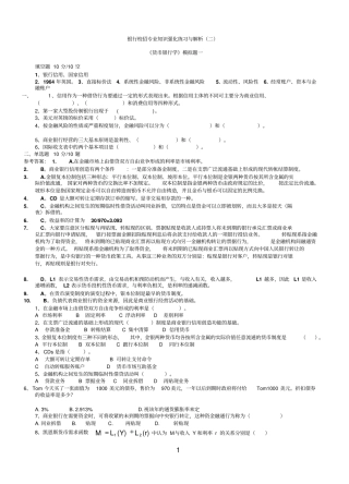建设银行校招专业知识强化练习与解析二