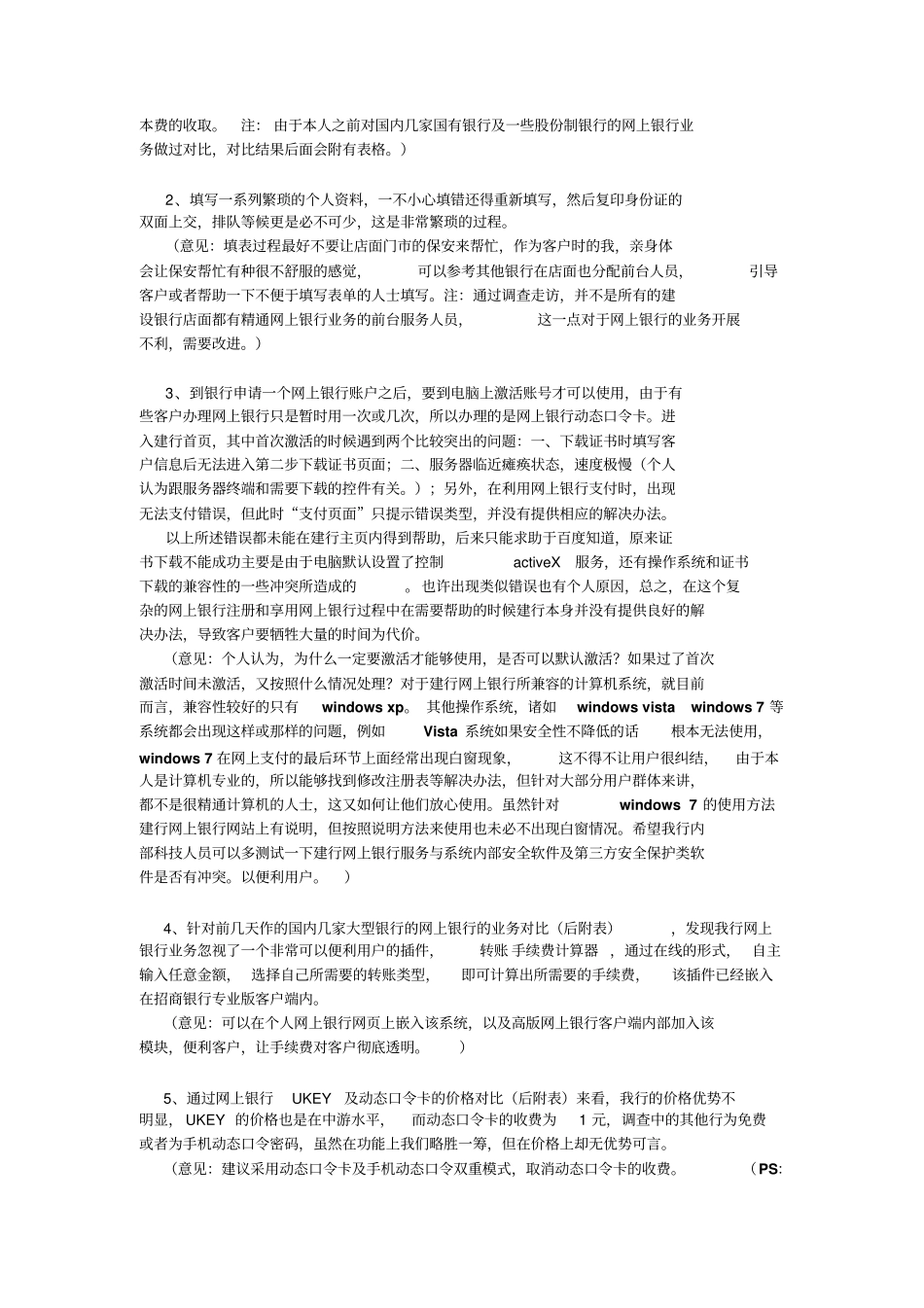 建设银行网上银行业务分析及改进意见_第2页