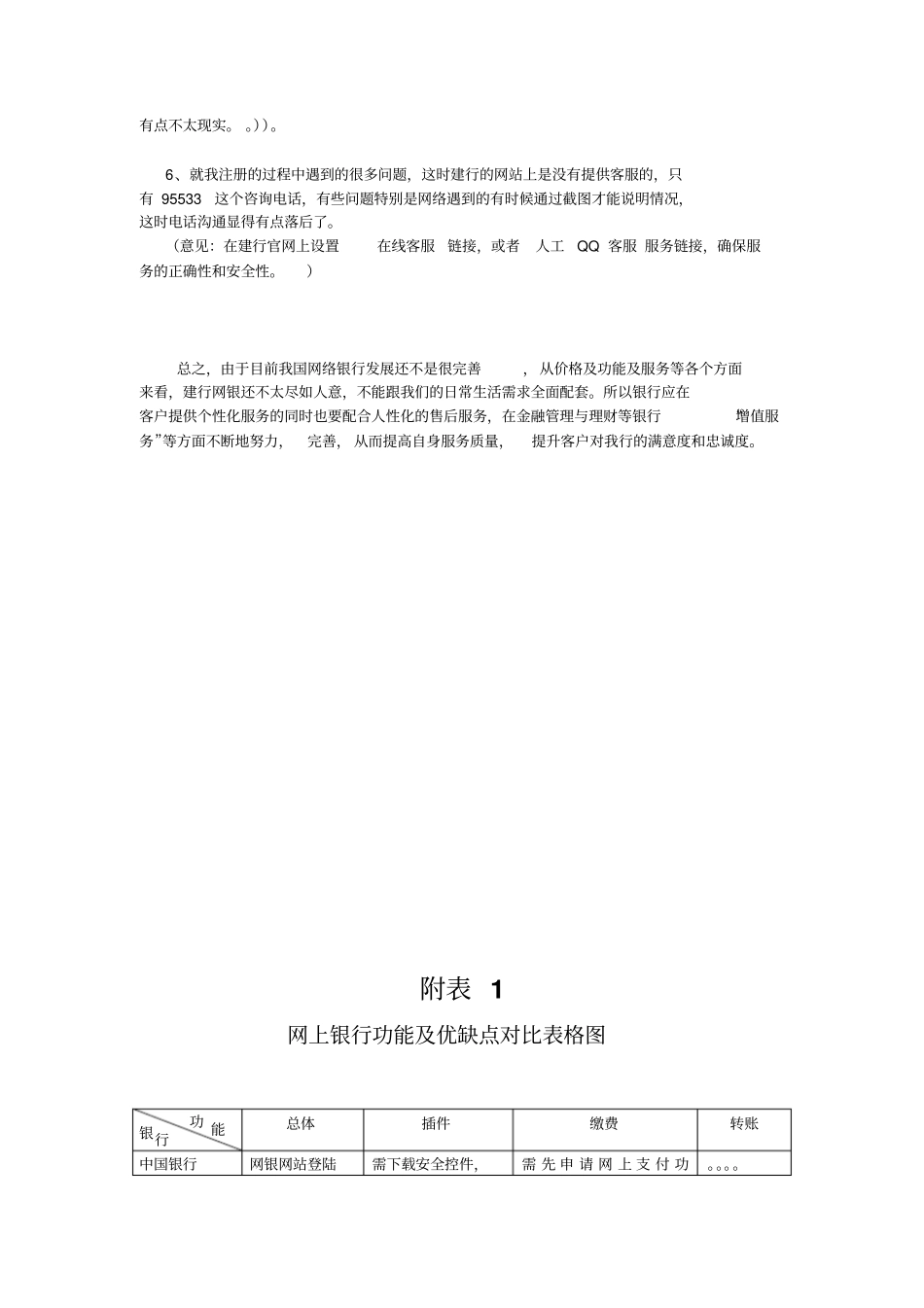 建设银行网上银行业务分析及改进意见_第3页