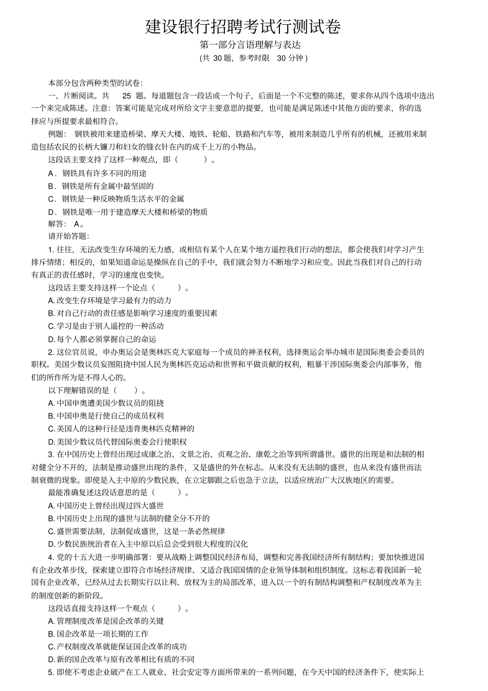 建设银行行测真题及标准答案_第1页