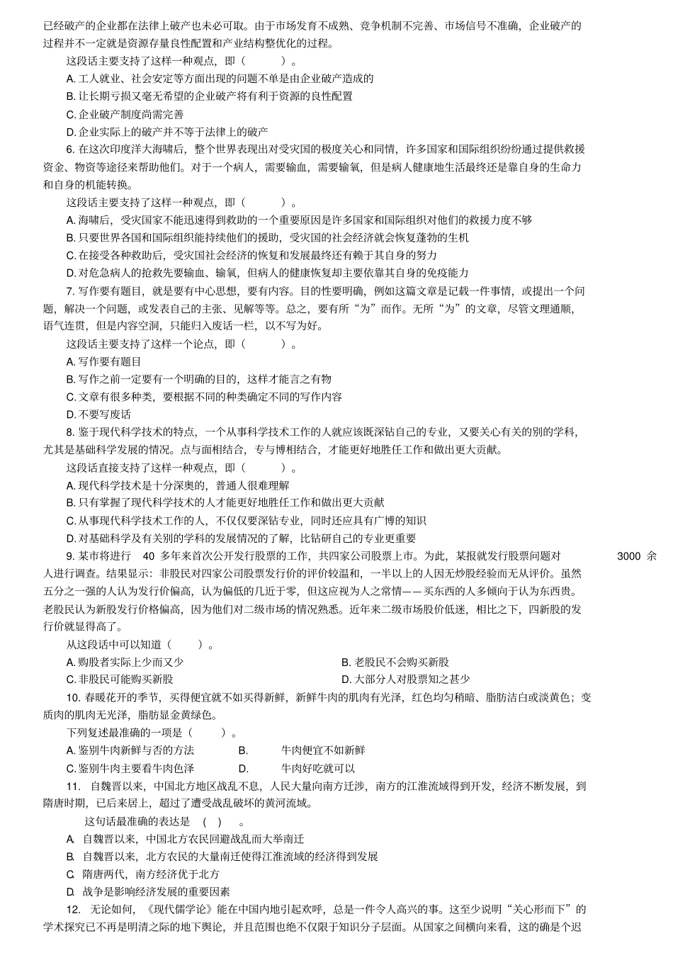 建设银行行测真题及标准答案_第2页