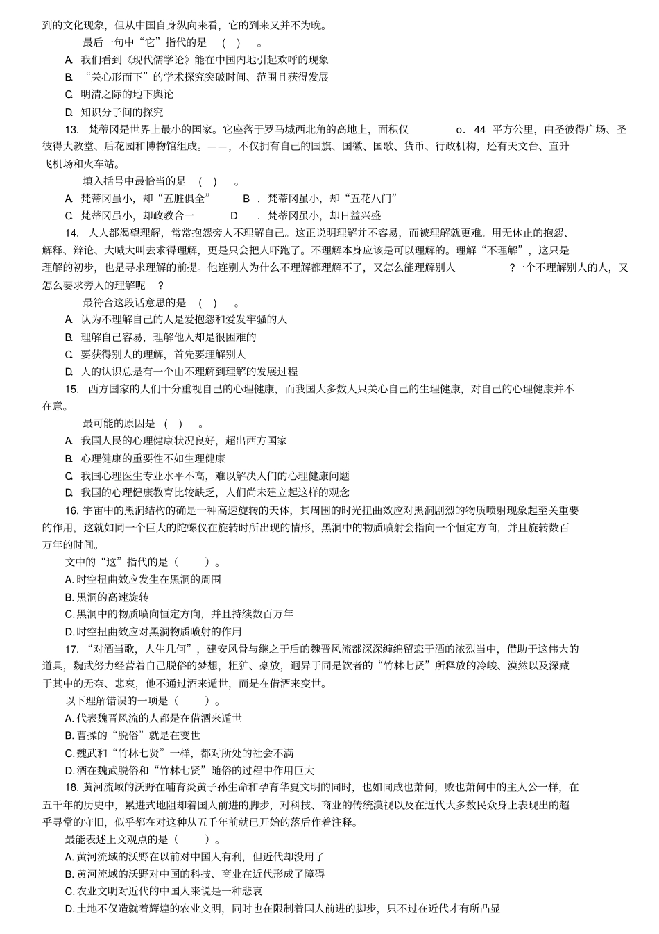 建设银行行测真题及标准答案_第3页