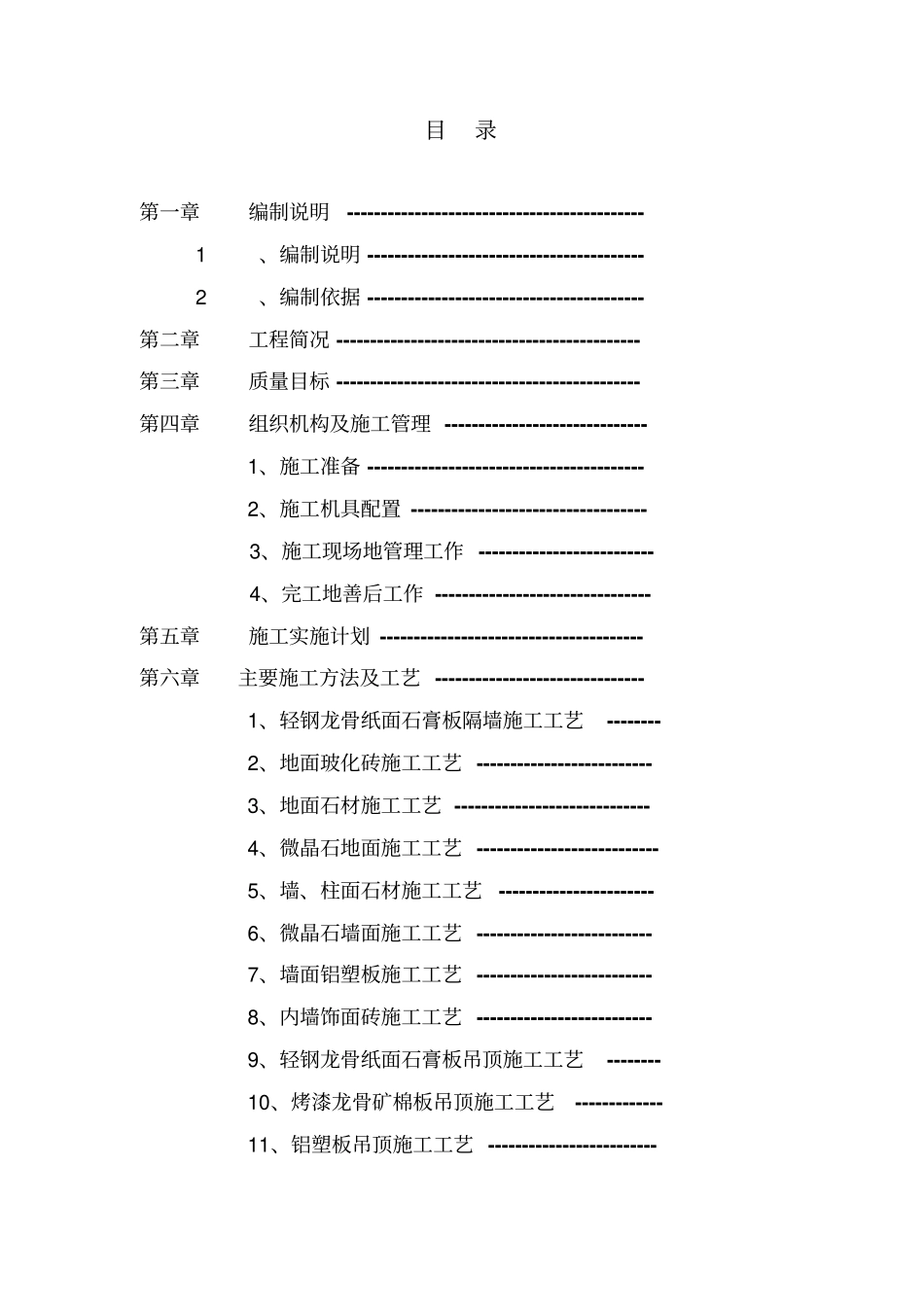 建设银行装饰工程项目施工组织设计方案_第2页
