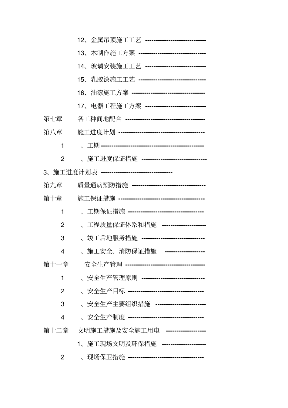建设银行装饰工程项目施工组织设计方案_第3页