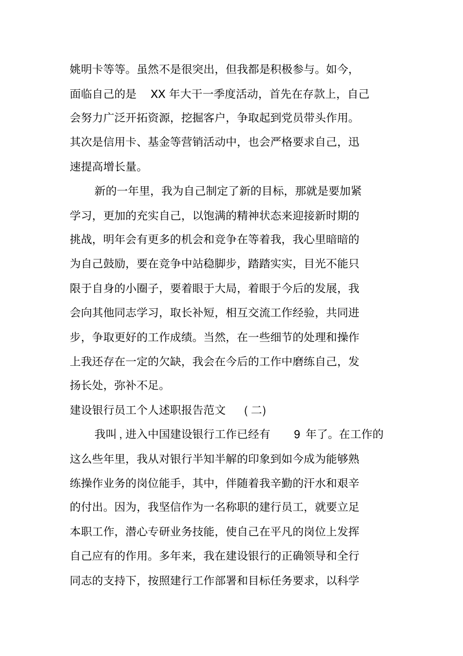 建设银行述职报告_第2页