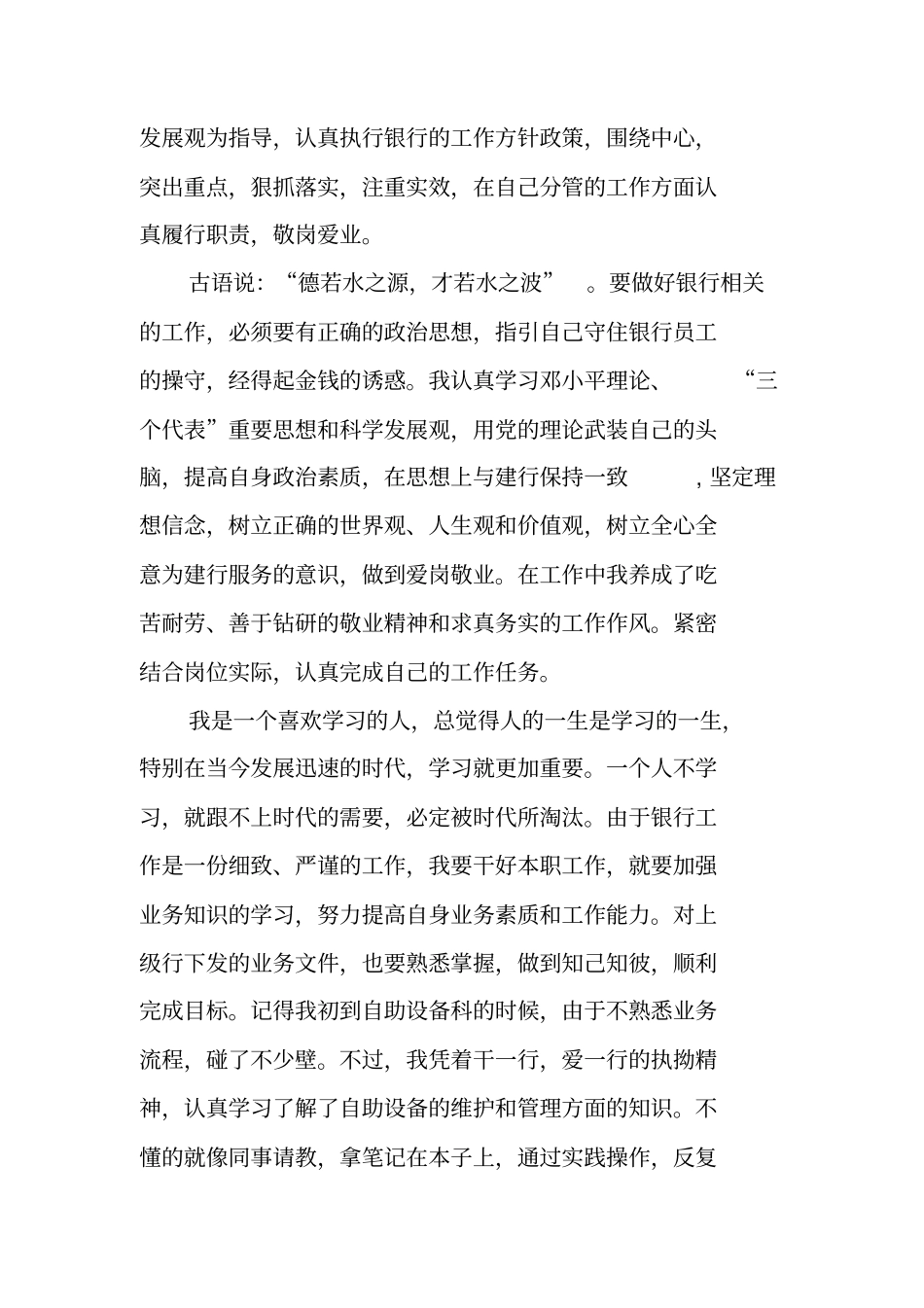 建设银行述职报告_第3页