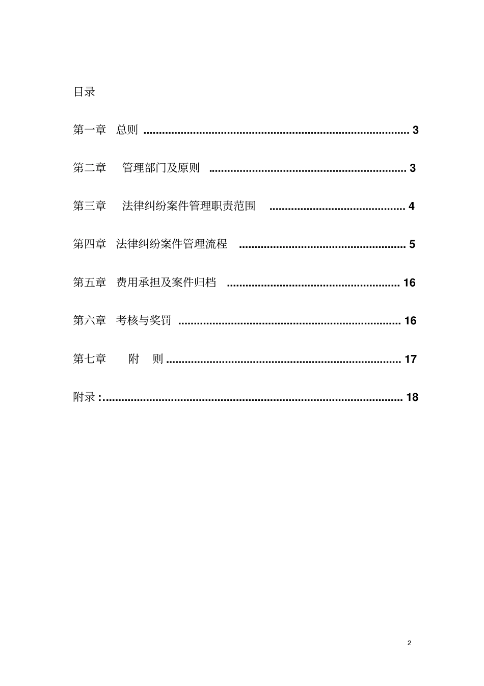 建设集团法律诉讼案件管理制度及流程_第2页
