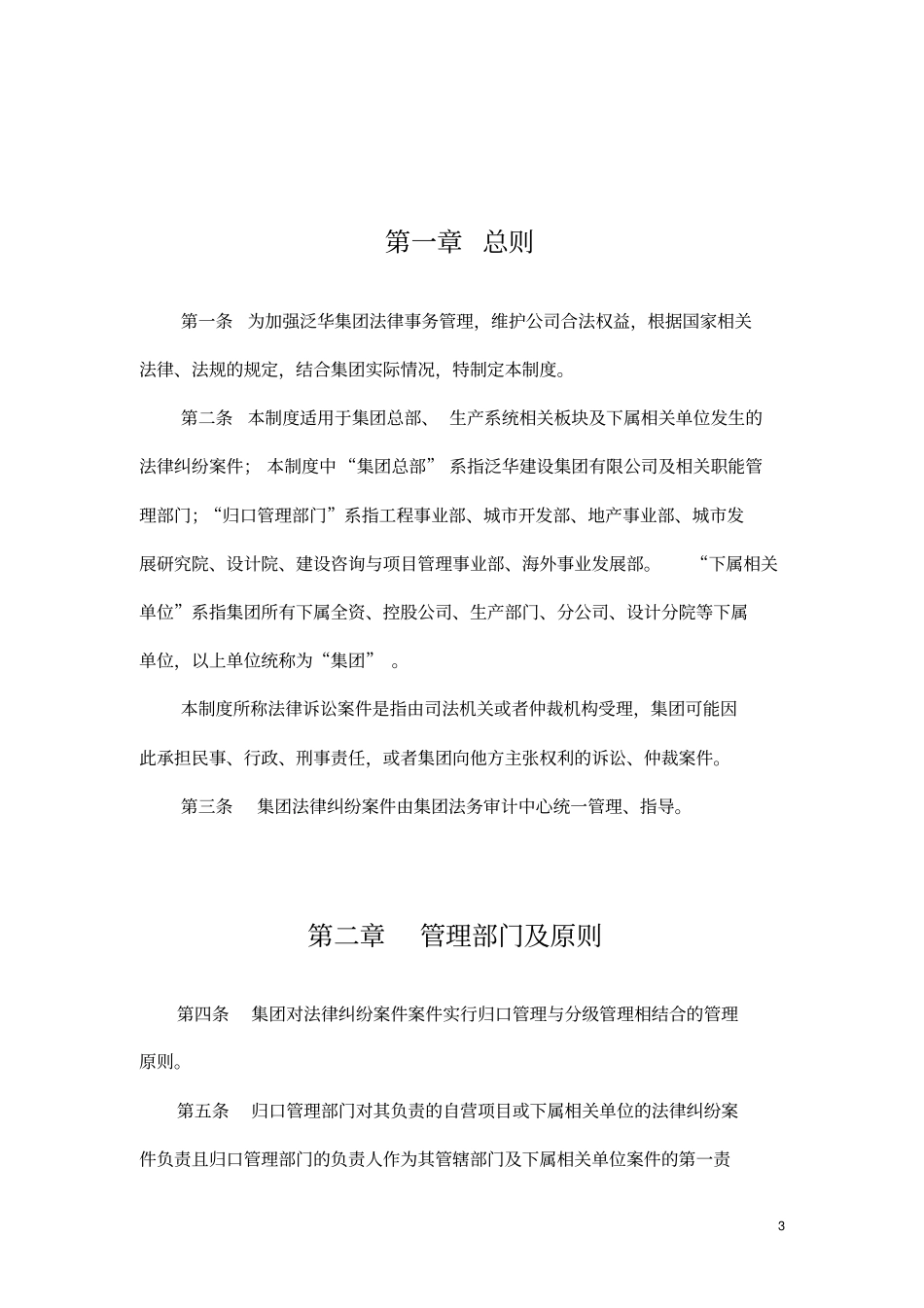 建设集团法律诉讼案件管理制度及流程_第3页