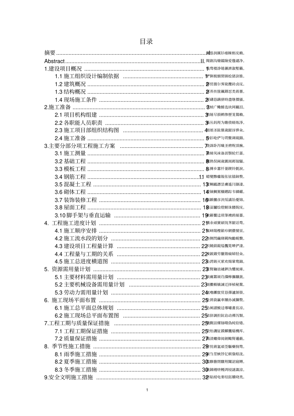 建设项目乙施工组织设计_土木工程毕业设计_第2页