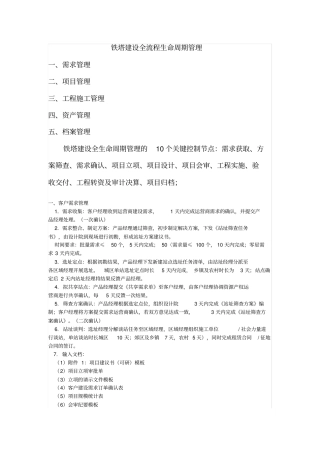 建设项目全生命周期流程说明