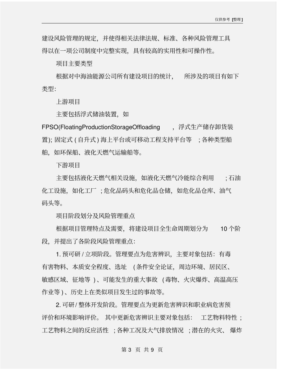 建设项目全生命周期风险管理_第3页