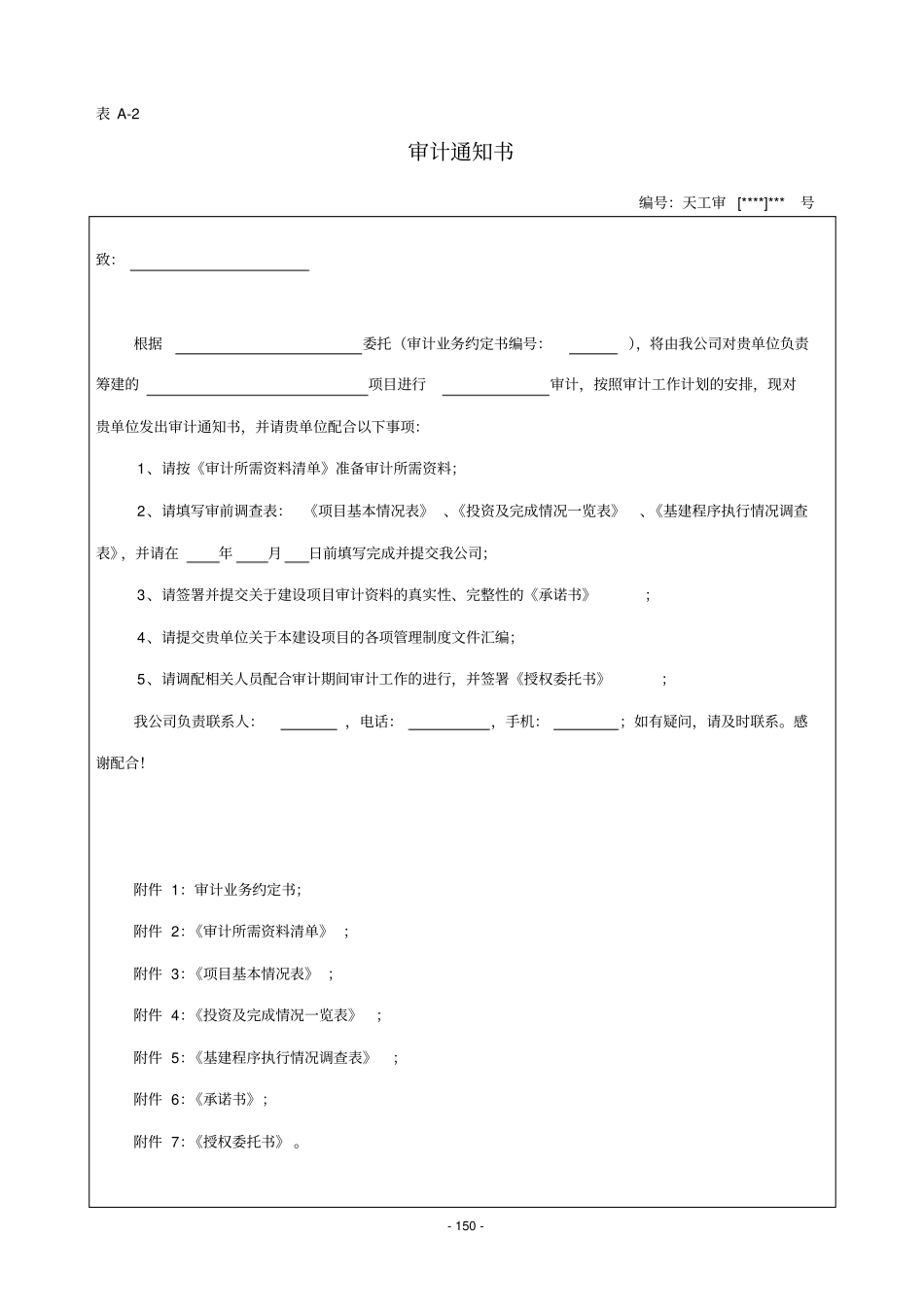 建设项目全过程跟踪审计表格_第3页