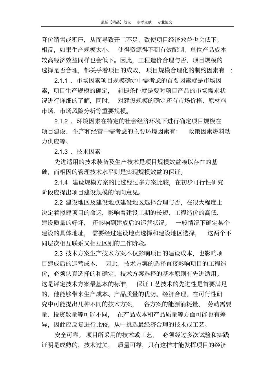 建设项目决策阶段工程造价的计价与控制_第2页