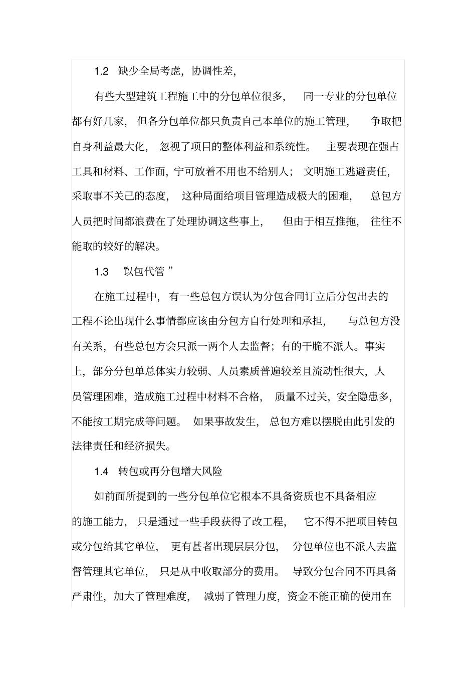 建设项目分包问题的分析与解决_第2页