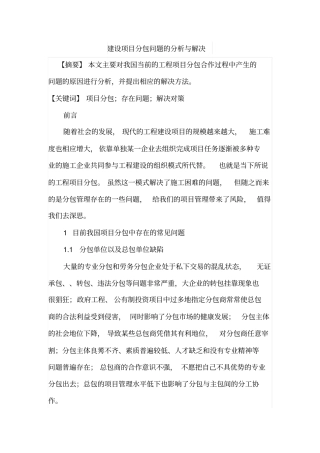 建设项目分包问题的分析与解决