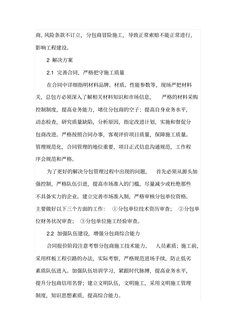 建设项目分包问题的分析与解决浅析_第3页