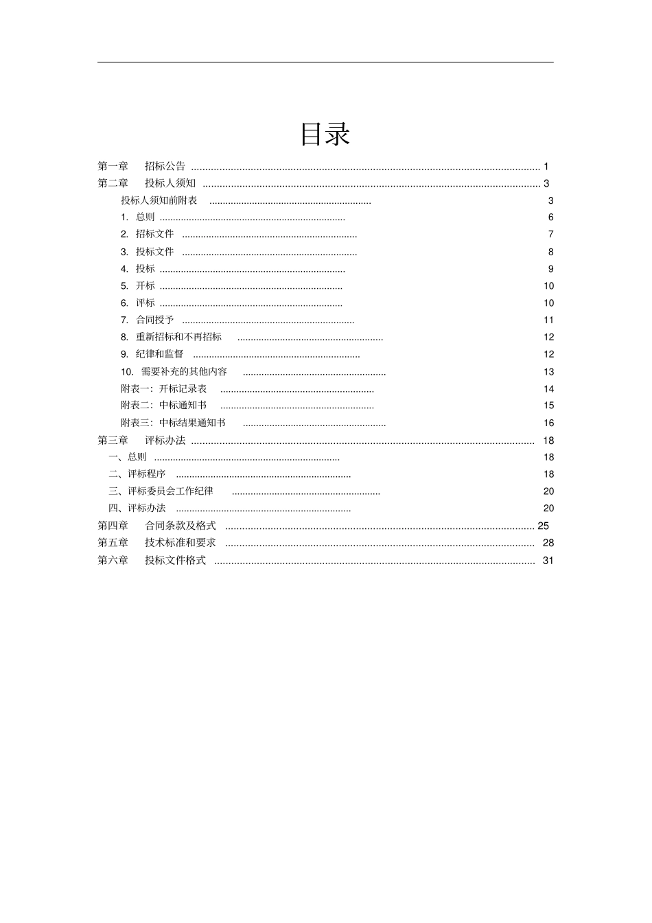 建设项目勘察招标文件_第2页