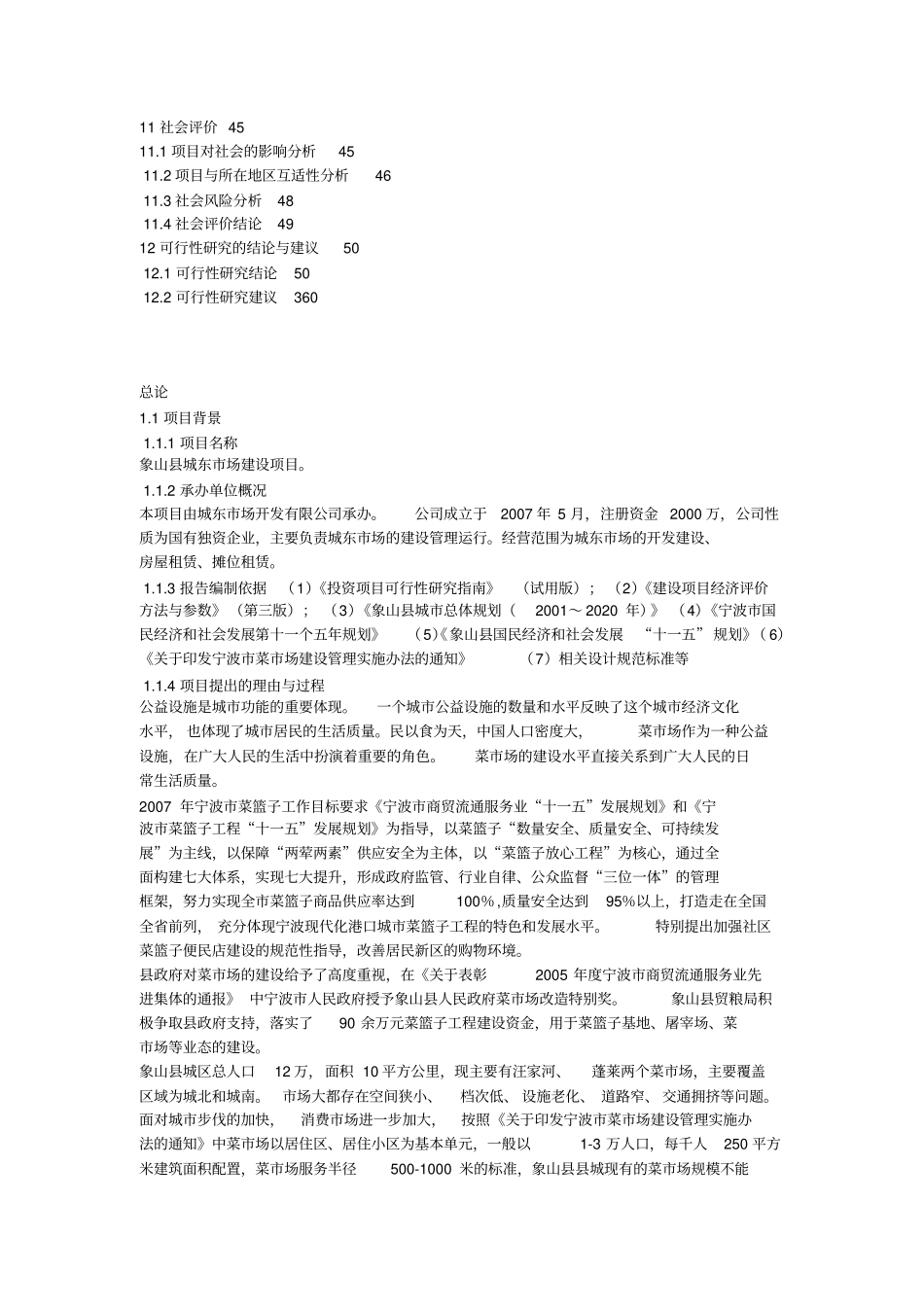 建设项目可行性研究_第2页