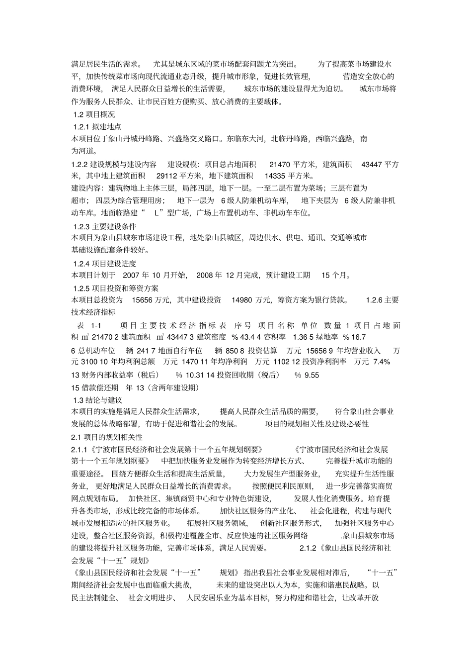 建设项目可行性研究_第3页