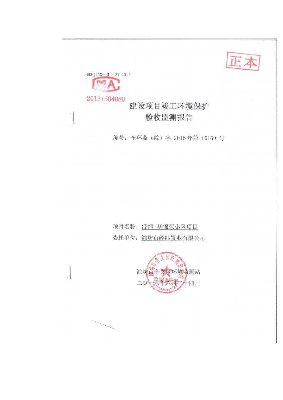 建设项目名称_第1页