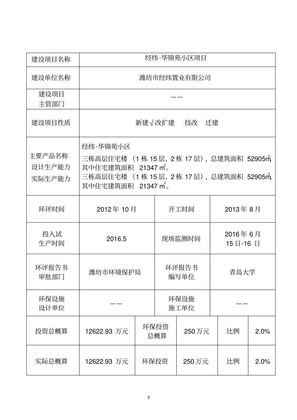 建设项目名称_第3页