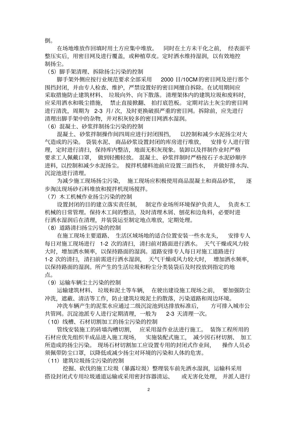 建设项目大气污染防治整治措施实施方案_第2页