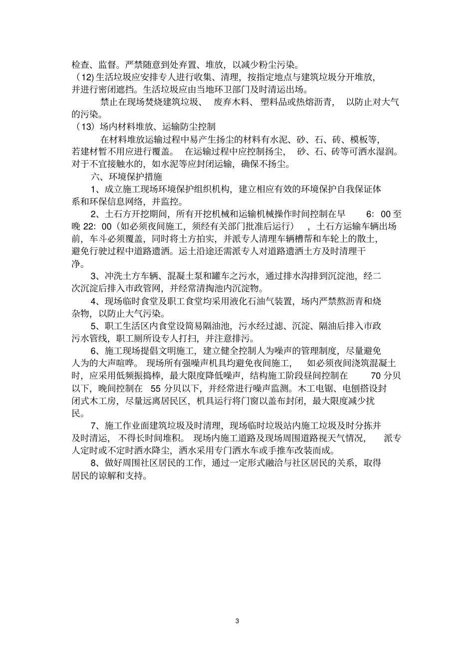建设项目大气污染防治整治措施实施方案_第3页