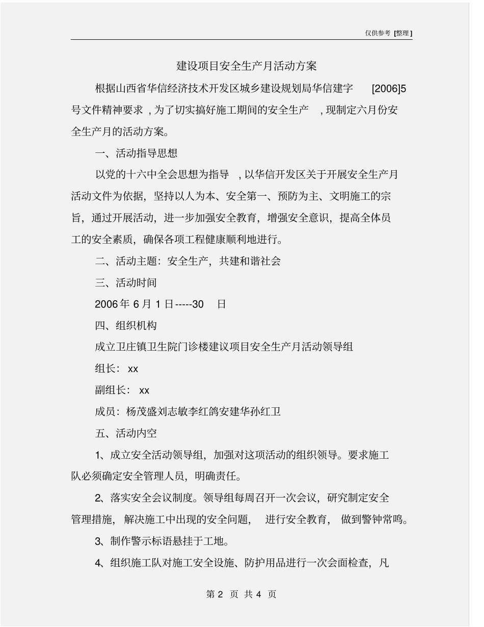 建设项目安全生产月活动方案_第2页