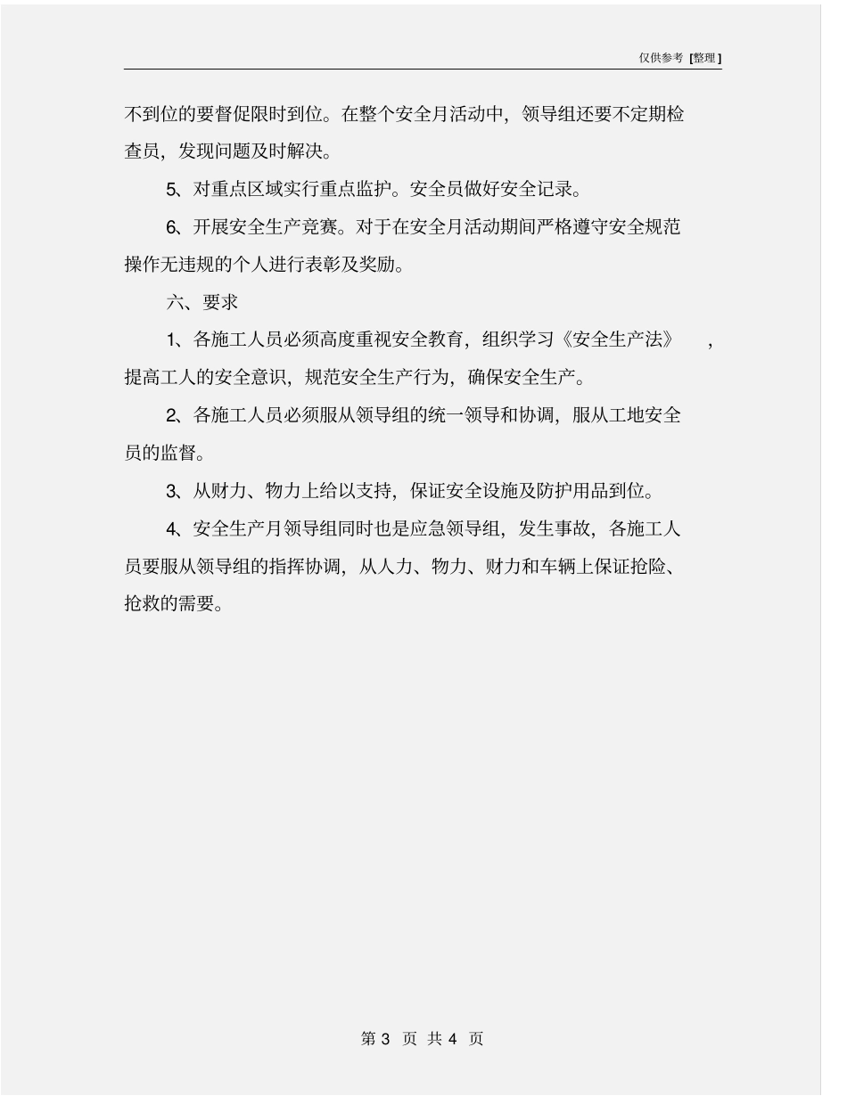 建设项目安全生产月活动方案_第3页