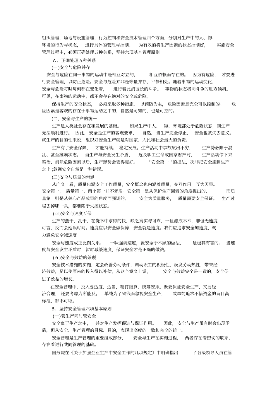 建设项目安全管理措施_第2页