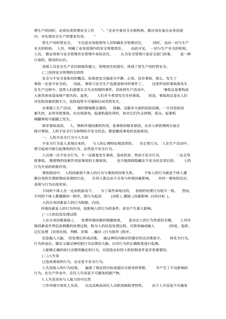 建设项目安全管理措施_第3页