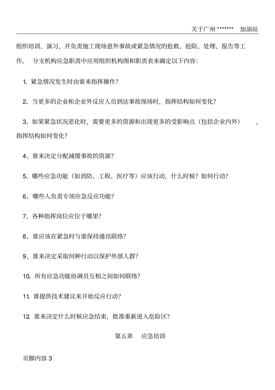 建设项目安全设施施工情况报告_第3页