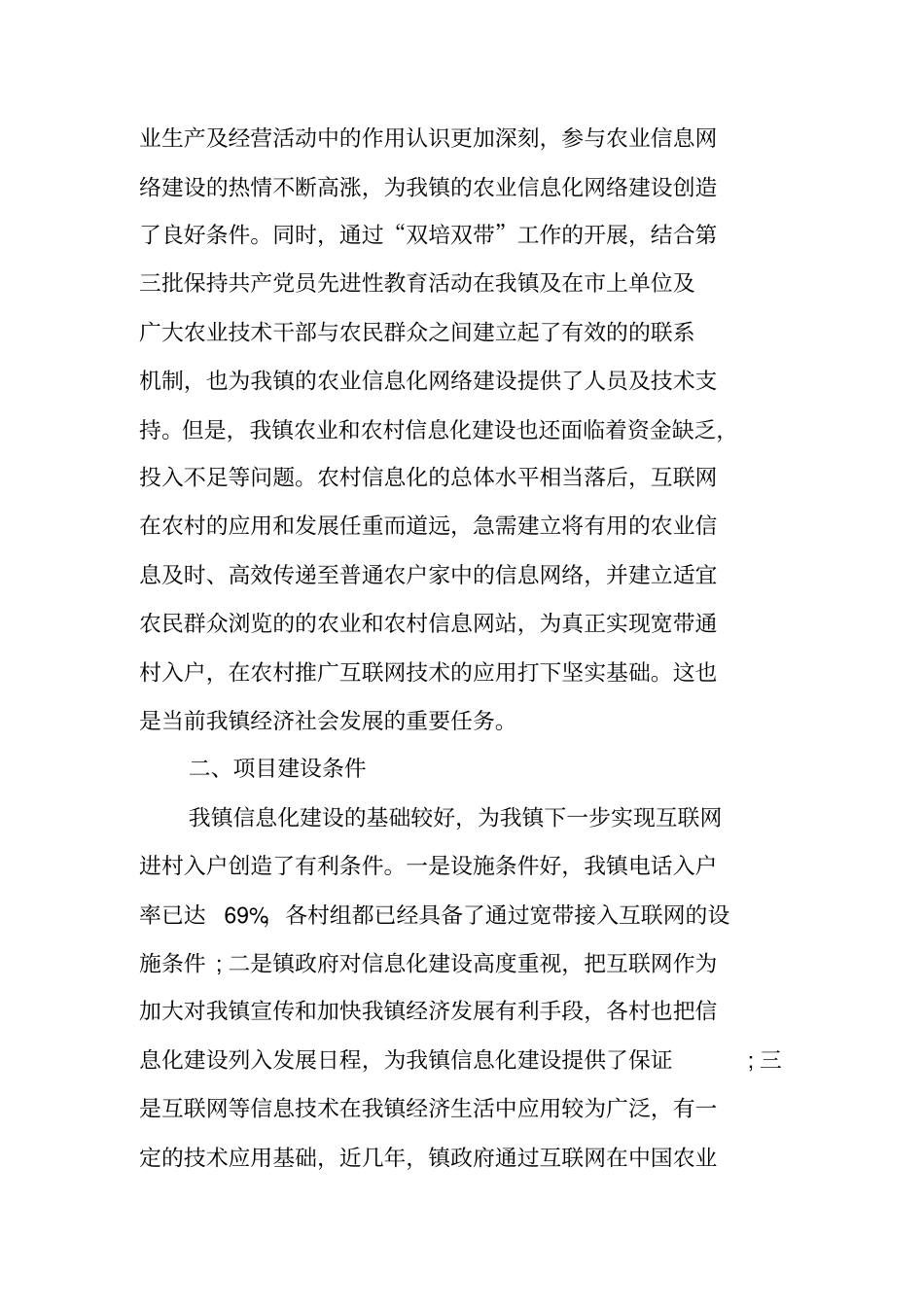 建设项目实施方案【精选】_第2页