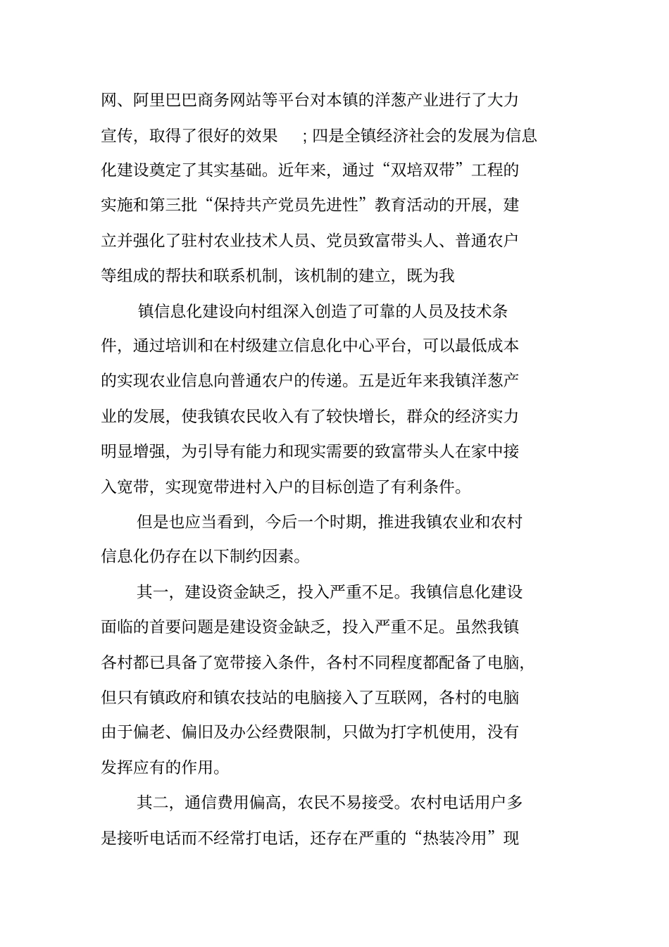 建设项目实施方案【精选】_第3页