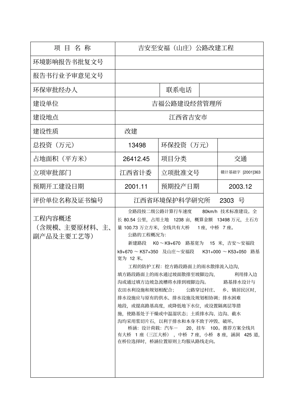 建设项目审批备案表-书_第2页