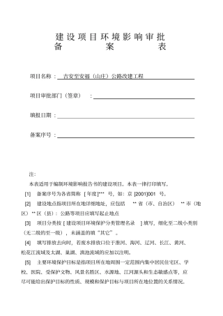 建设项目审批备案表-书