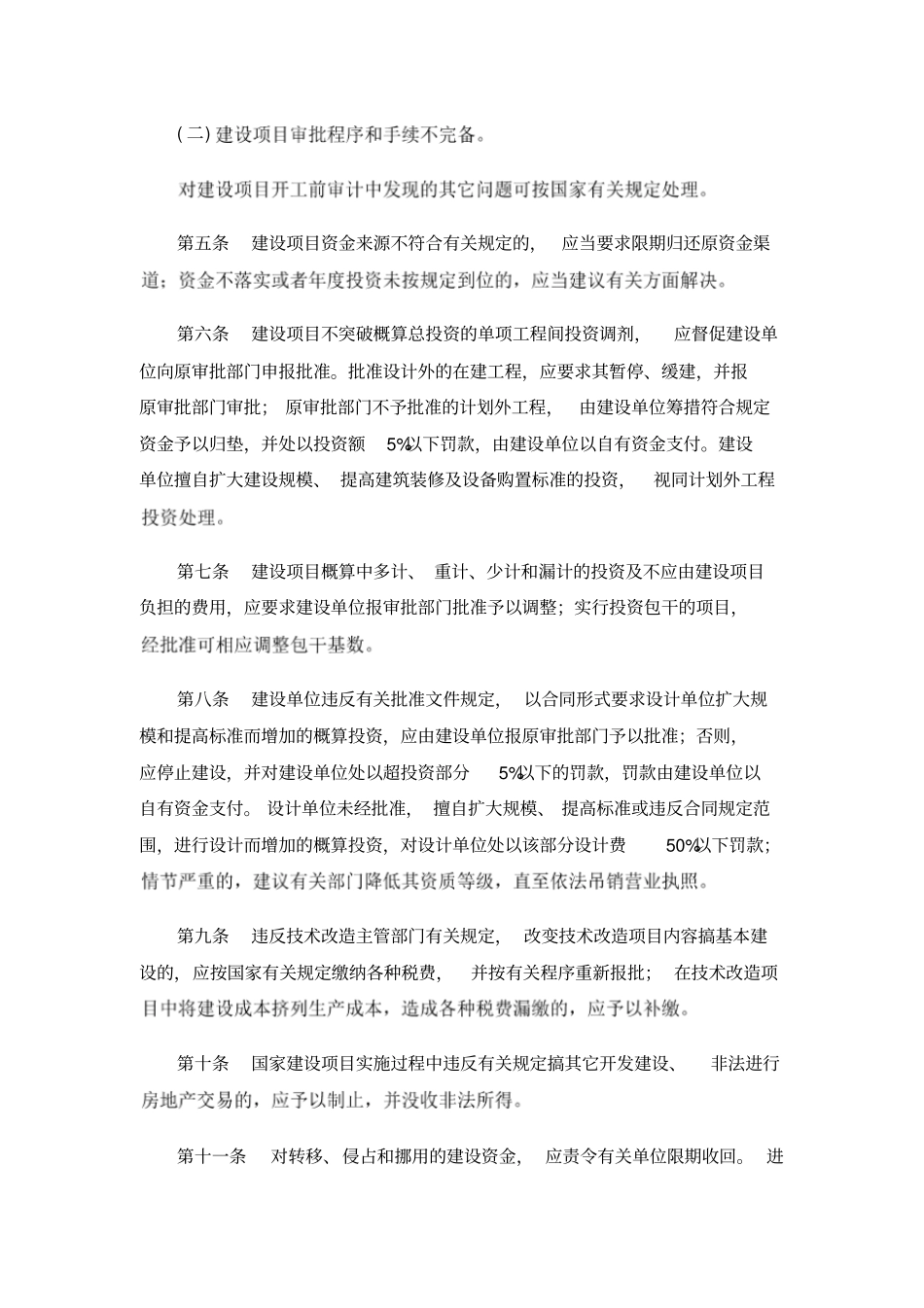 建设项目审计处理暂行规定及审计法_第2页