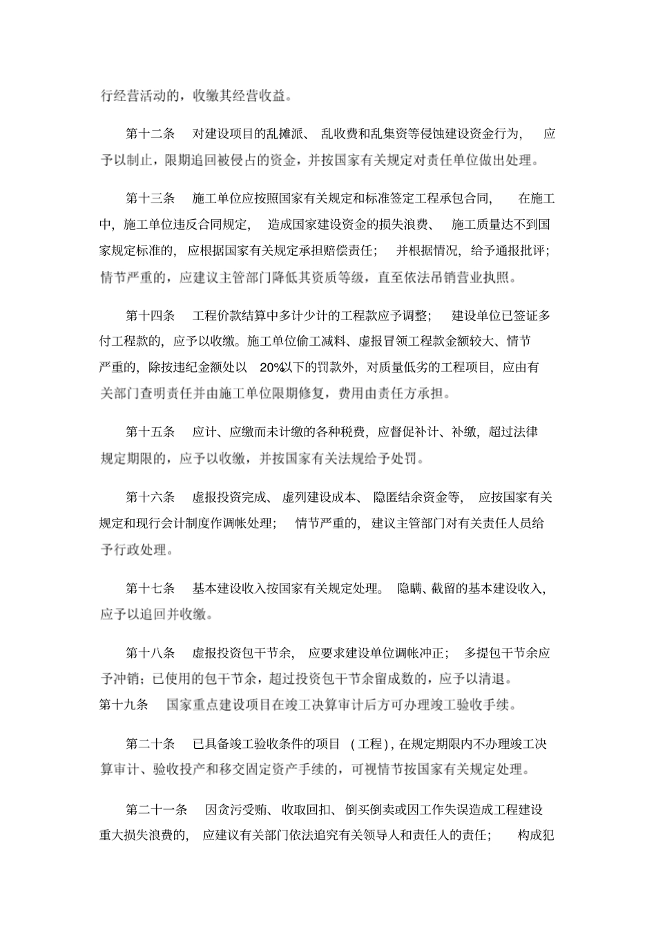 建设项目审计处理暂行规定及审计法_第3页