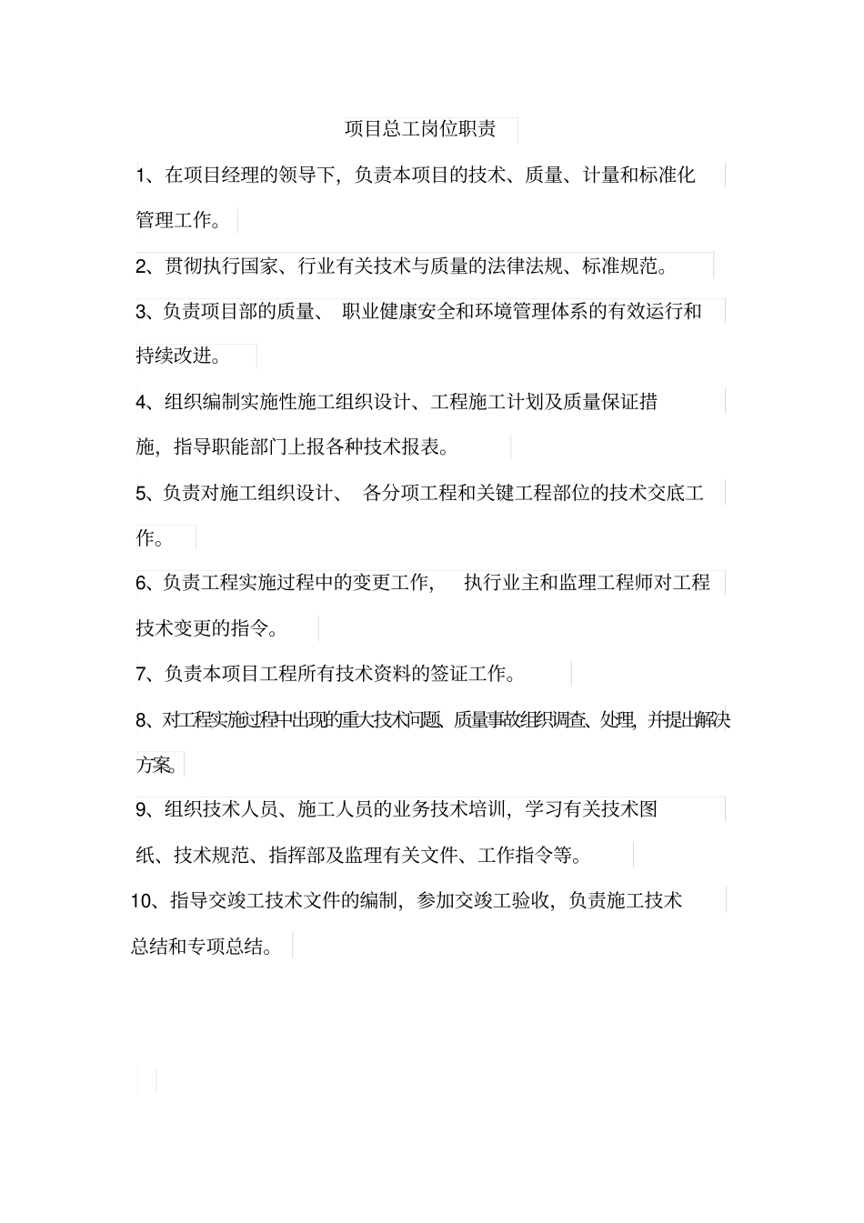 建设项目岗位职责_第2页