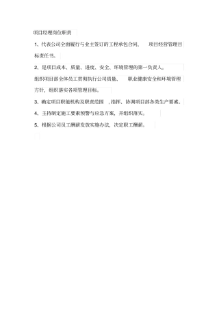 建设项目岗位职责