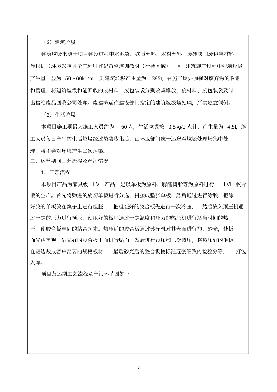 建设项目工程分析_第3页