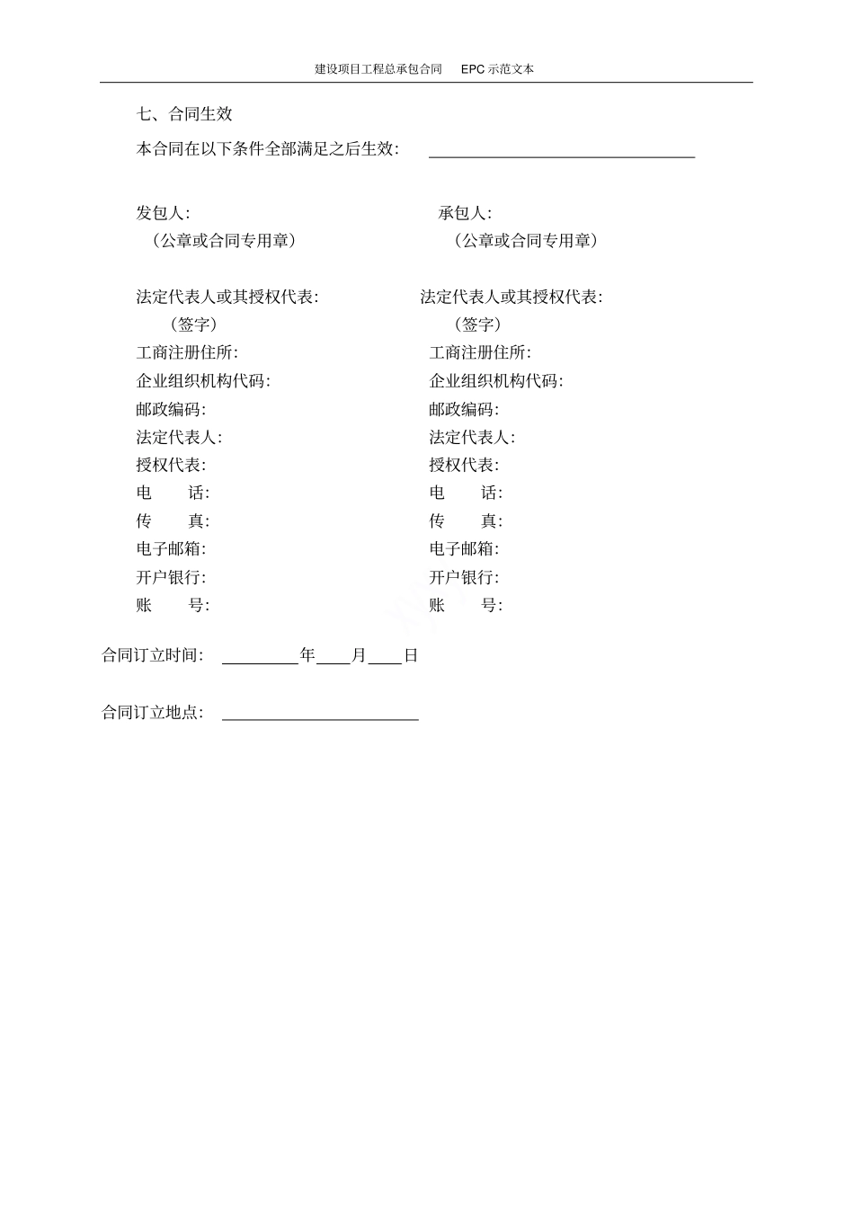 建设项目工程总承包合同EPC示范文本_第3页