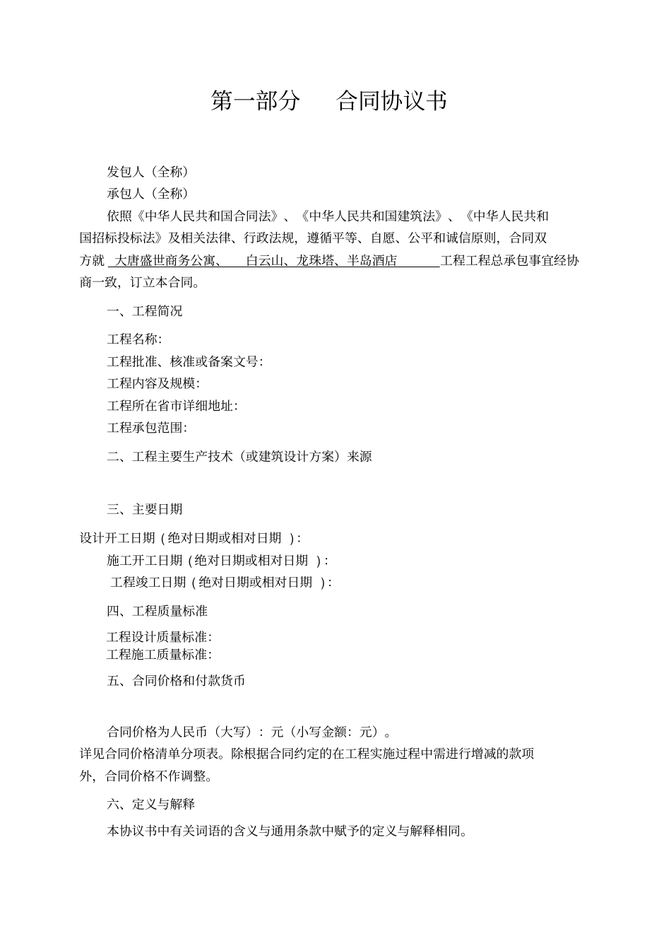 建设项目工程总承包合同EPC示范文本2017_第2页