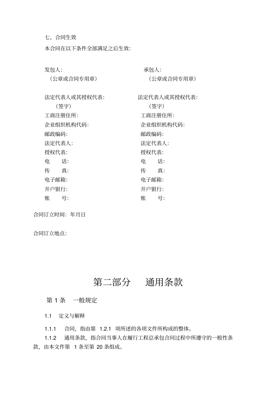 建设项目工程总承包合同EPC示范文本2017_第3页