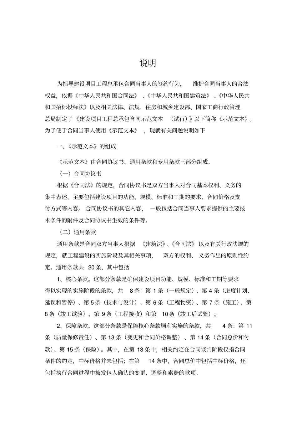 建设项目工程总承包合同示范文本_第2页