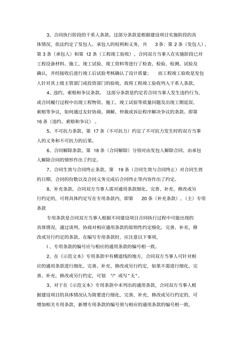 建设项目工程总承包合同示范文本_第3页