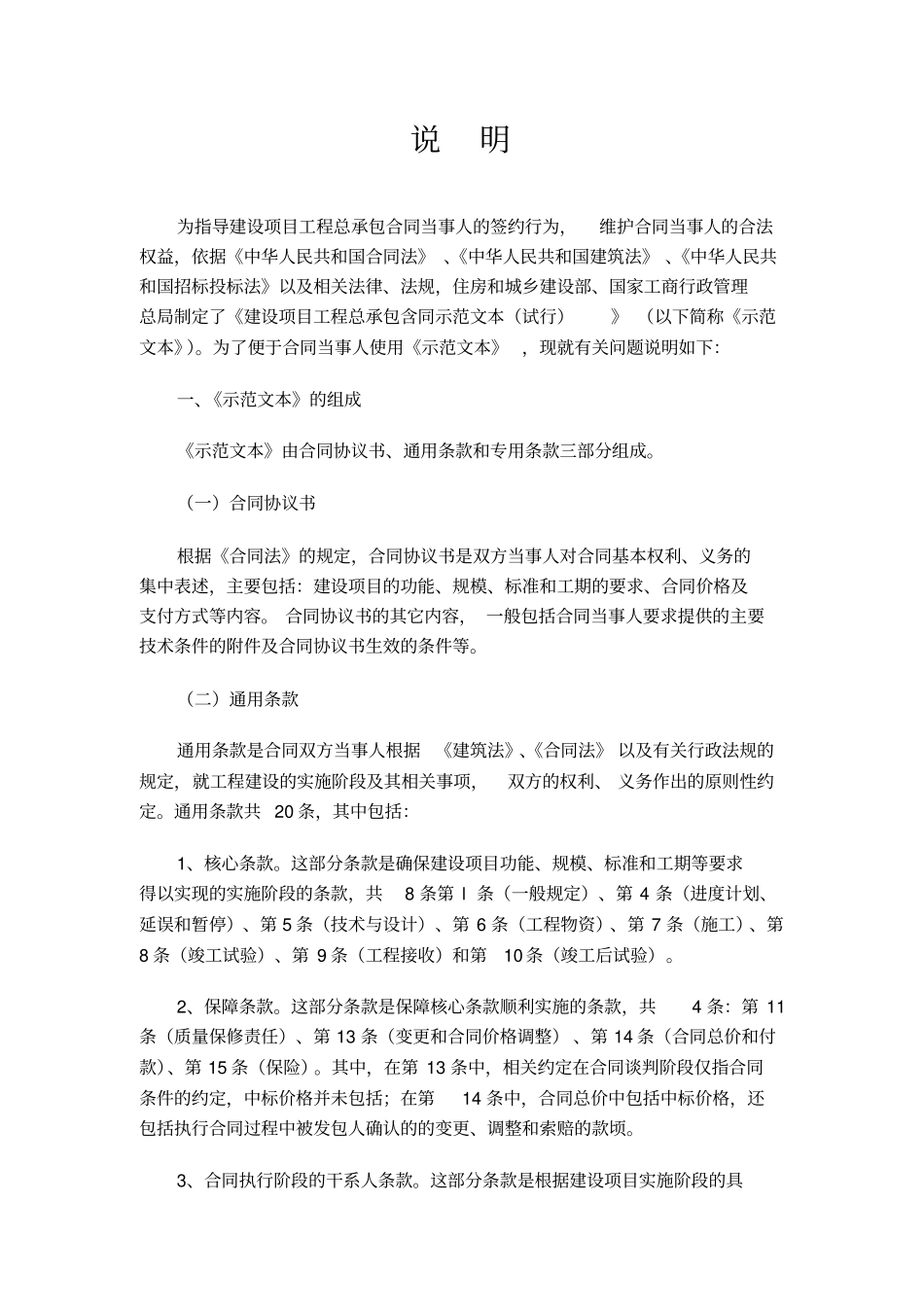 建设项目工程总承包合同示范文本试行GF--0216填_第2页