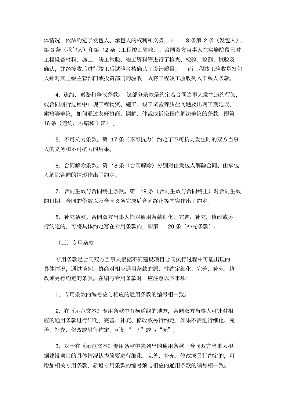 建设项目工程总承包合同示范文本试行GF--0216填_第3页